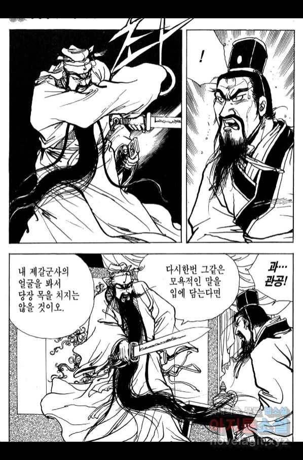 박봉성 삼국지 4부 6권 135