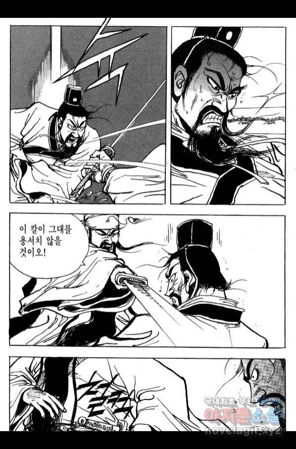 박봉성 삼국지 4부 6권 136