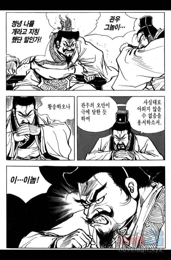 박봉성 삼국지 4부 6권 138