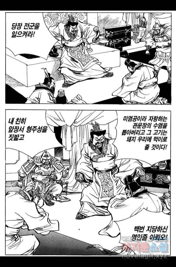 박봉성 삼국지 4부 6권 139