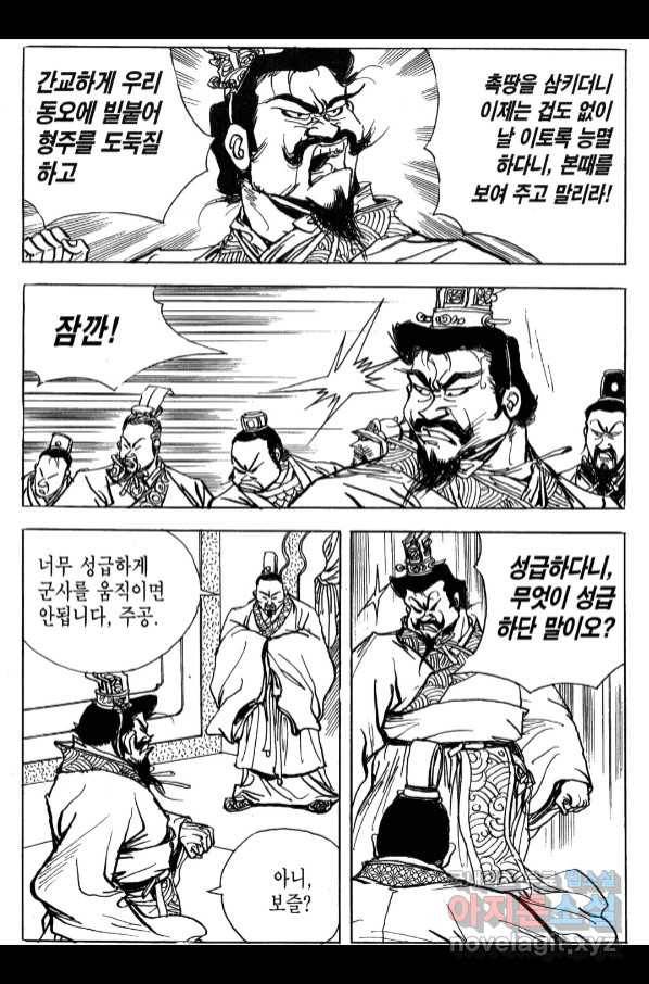 박봉성 삼국지 4부 6권 140
