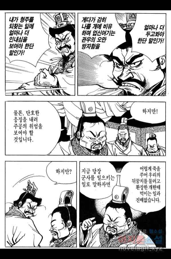 박봉성 삼국지 4부 6권 141