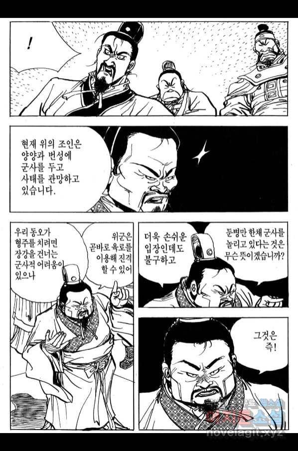 박봉성 삼국지 4부 6권 142