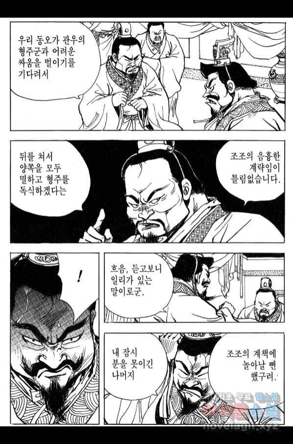 박봉성 삼국지 4부 6권 143