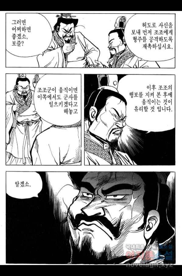박봉성 삼국지 4부 6권 144