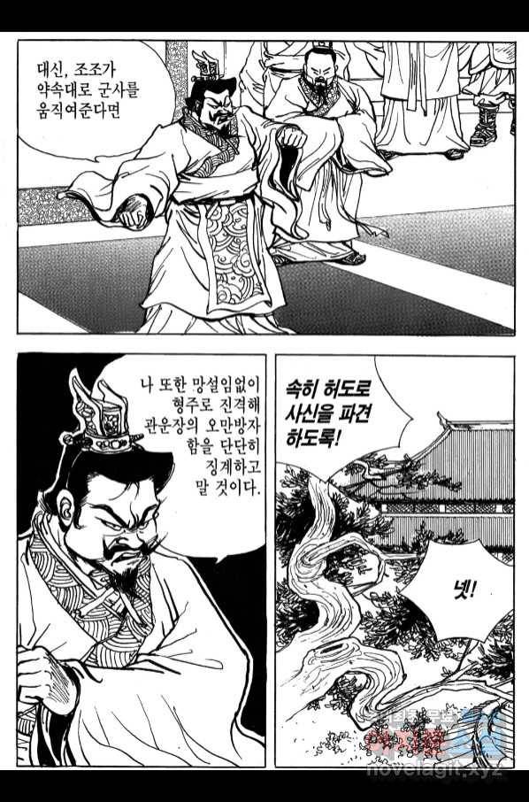 박봉성 삼국지 4부 6권 145