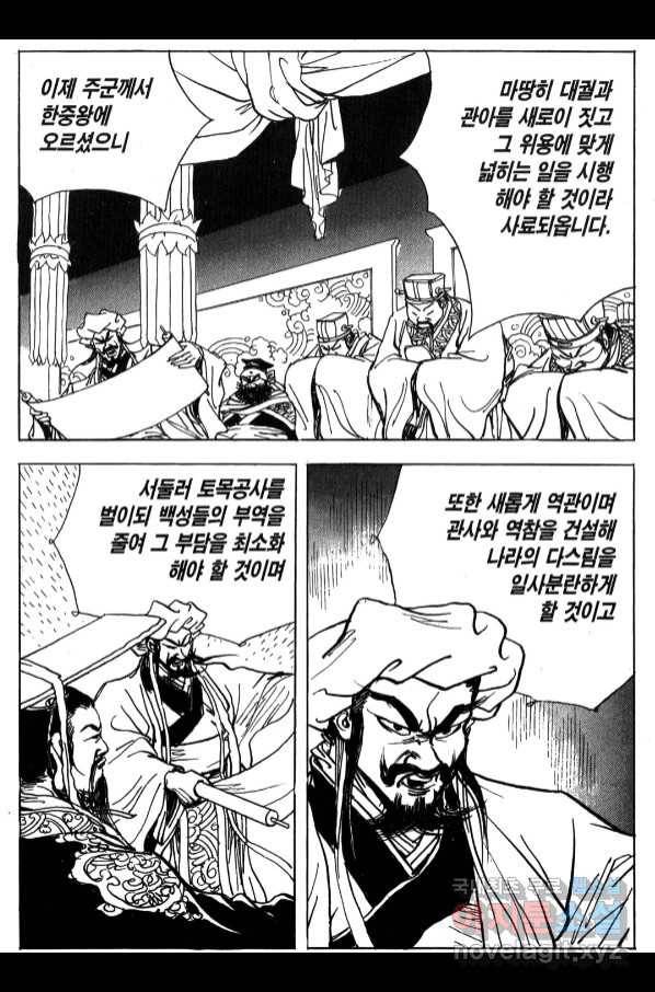 박봉성 삼국지 4부 6권 149