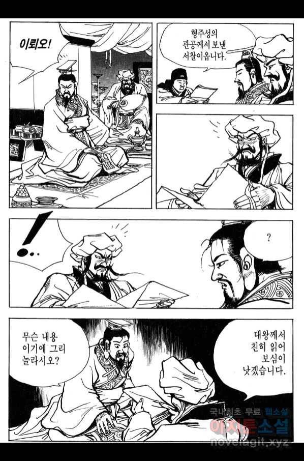 박봉성 삼국지 4부 6권 152