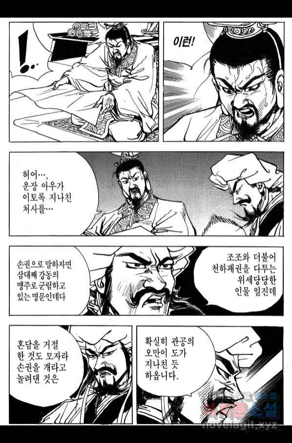 박봉성 삼국지 4부 6권 153