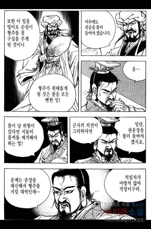 박봉성 삼국지 4부 6권 154