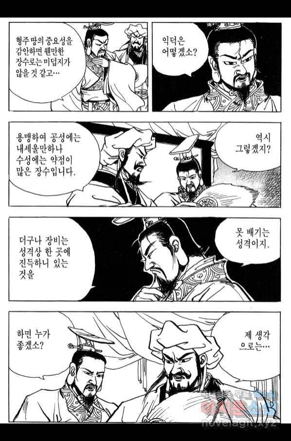 박봉성 삼국지 4부 6권 155