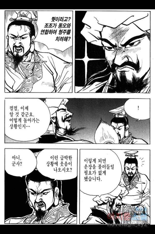 박봉성 삼국지 4부 6권 157