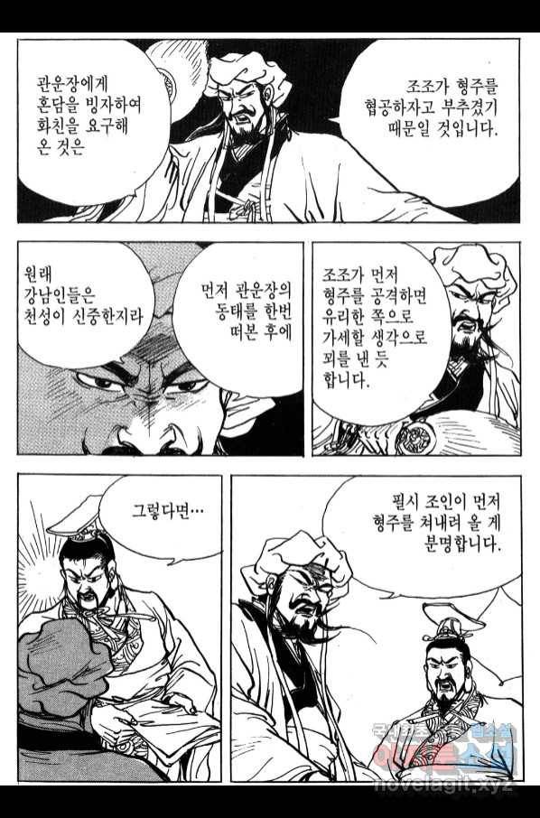 박봉성 삼국지 4부 6권 158