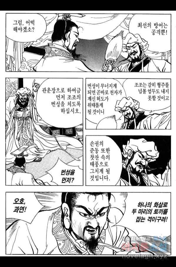 박봉성 삼국지 4부 6권 159