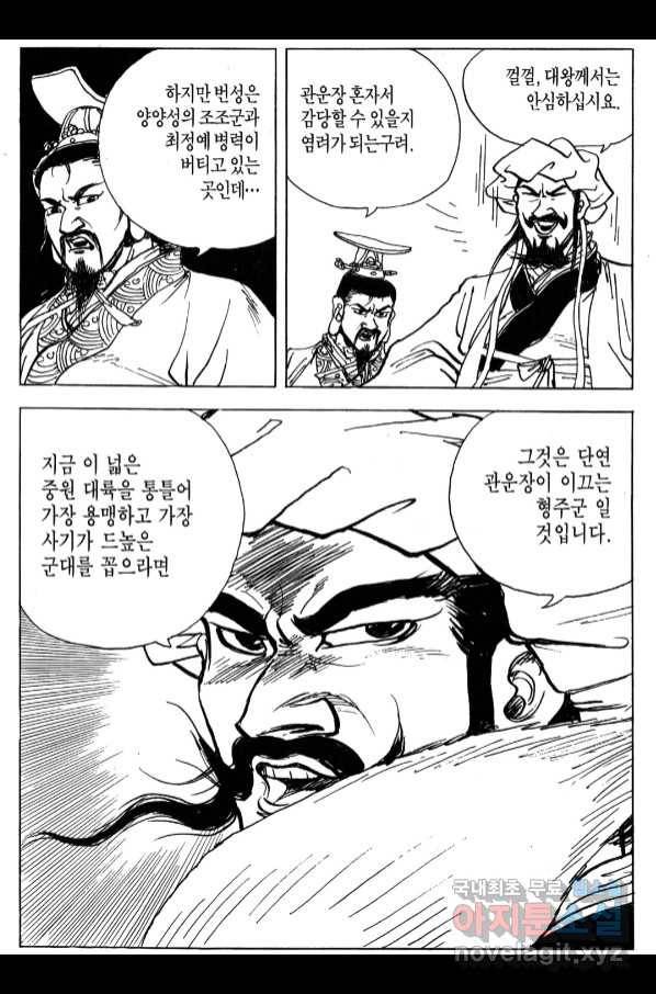 박봉성 삼국지 4부 6권 160