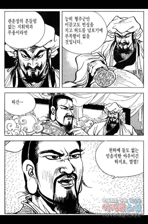 박봉성 삼국지 4부 6권 161