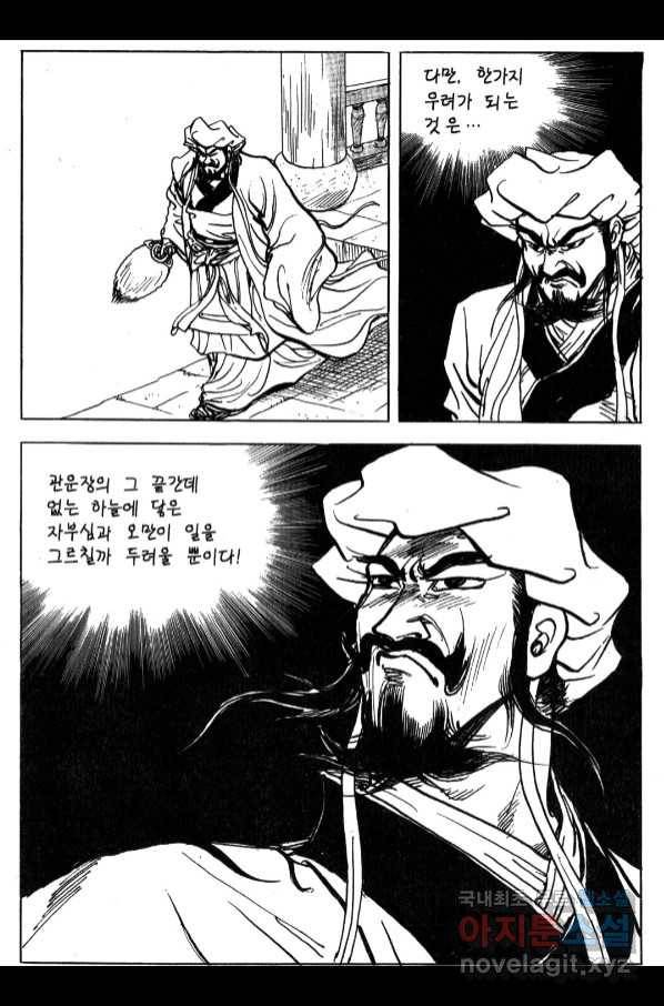 박봉성 삼국지 4부 6권 162