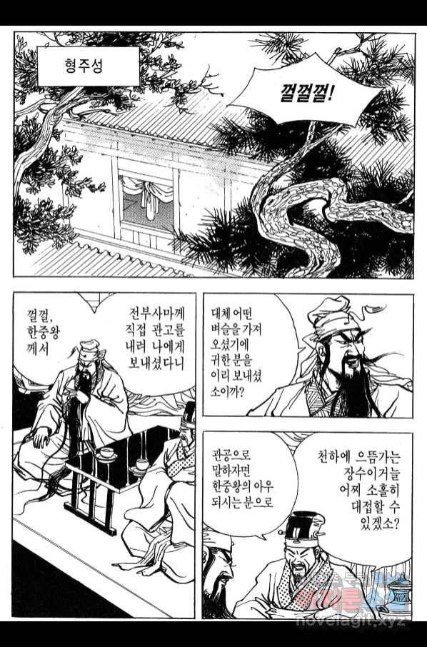 박봉성 삼국지 4부 6권 163