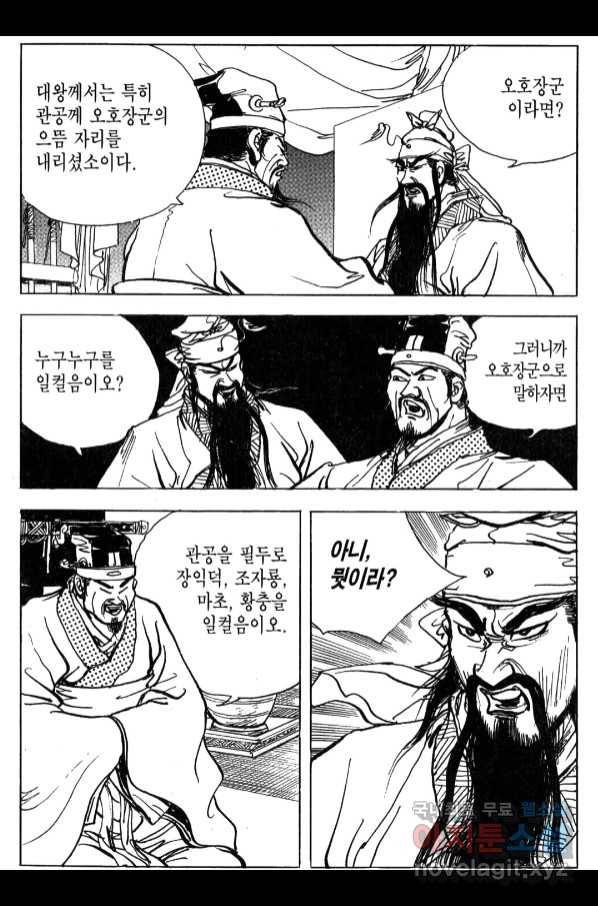 박봉성 삼국지 4부 6권 164