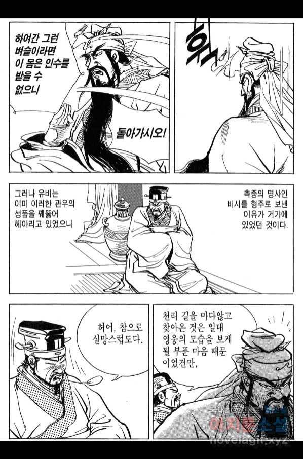 박봉성 삼국지 4부 6권 167