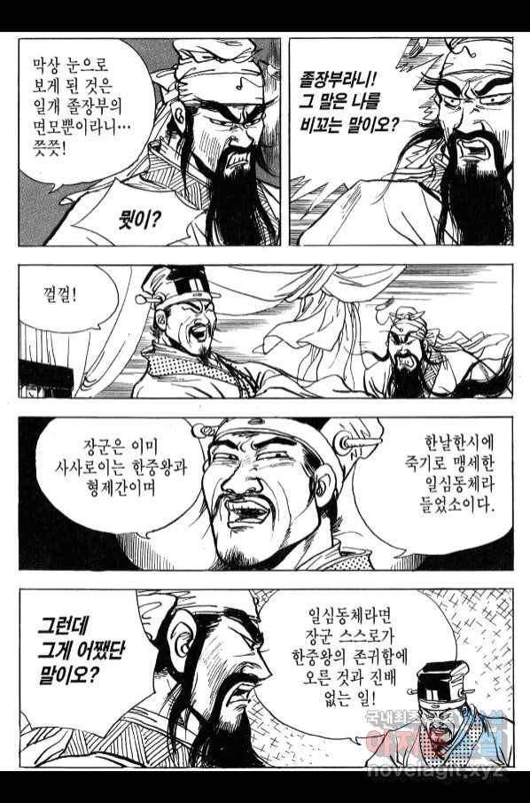 박봉성 삼국지 4부 6권 168