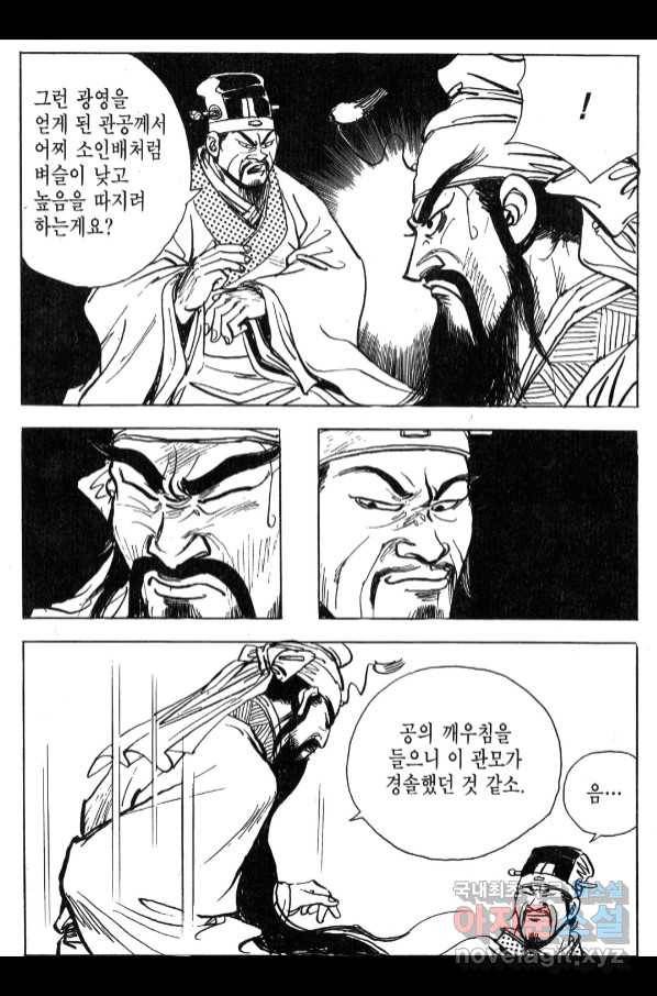 박봉성 삼국지 4부 6권 169