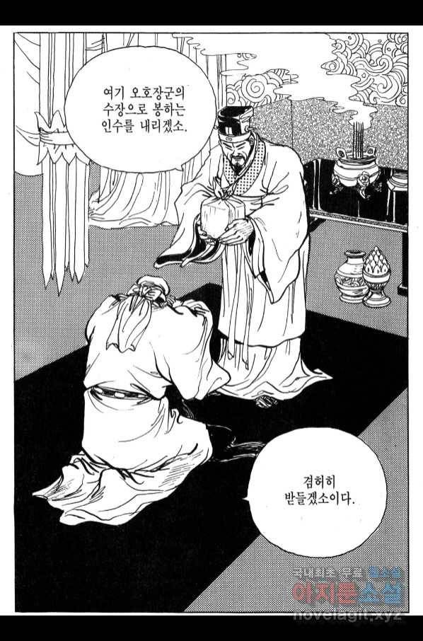 박봉성 삼국지 4부 6권 170