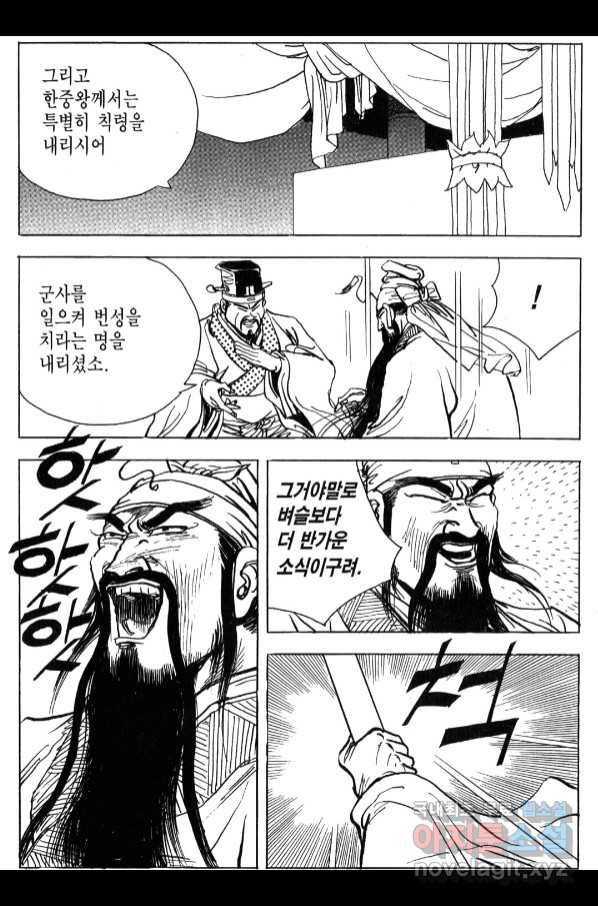 박봉성 삼국지 4부 6권 171