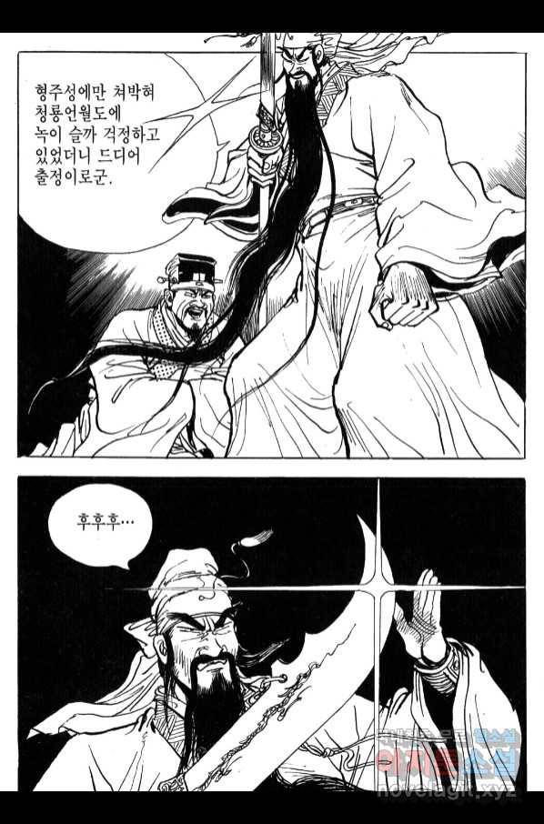 박봉성 삼국지 4부 6권 172