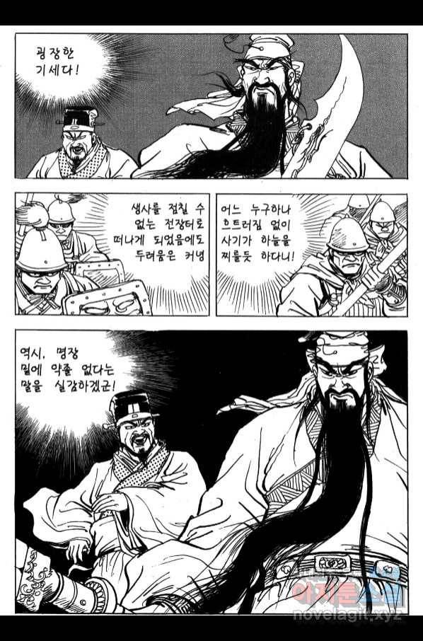 박봉성 삼국지 4부 6권 178