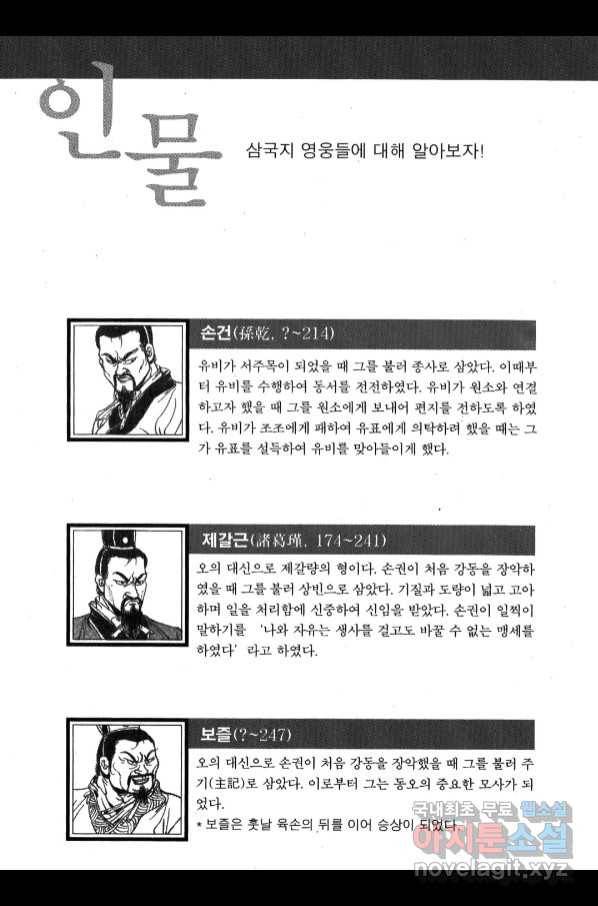 박봉성 삼국지 4부 6권 181