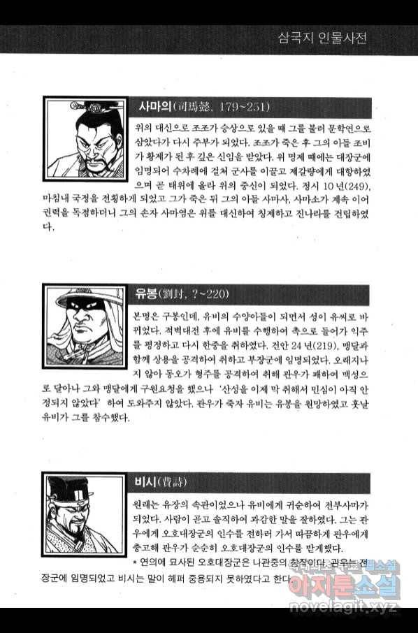 박봉성 삼국지 4부 6권 182