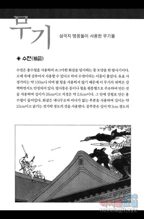 박봉성 삼국지 4부 6권 183