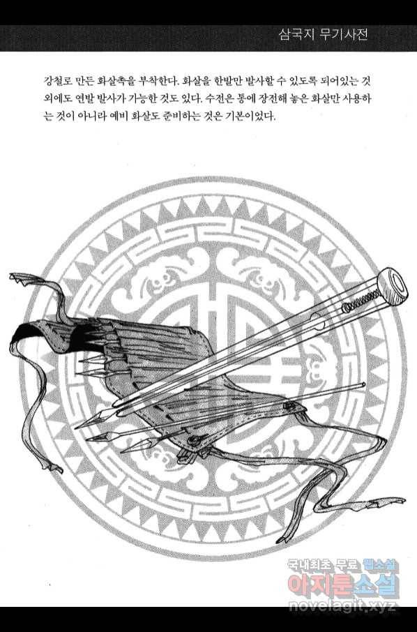 박봉성 삼국지 4부 6권 184