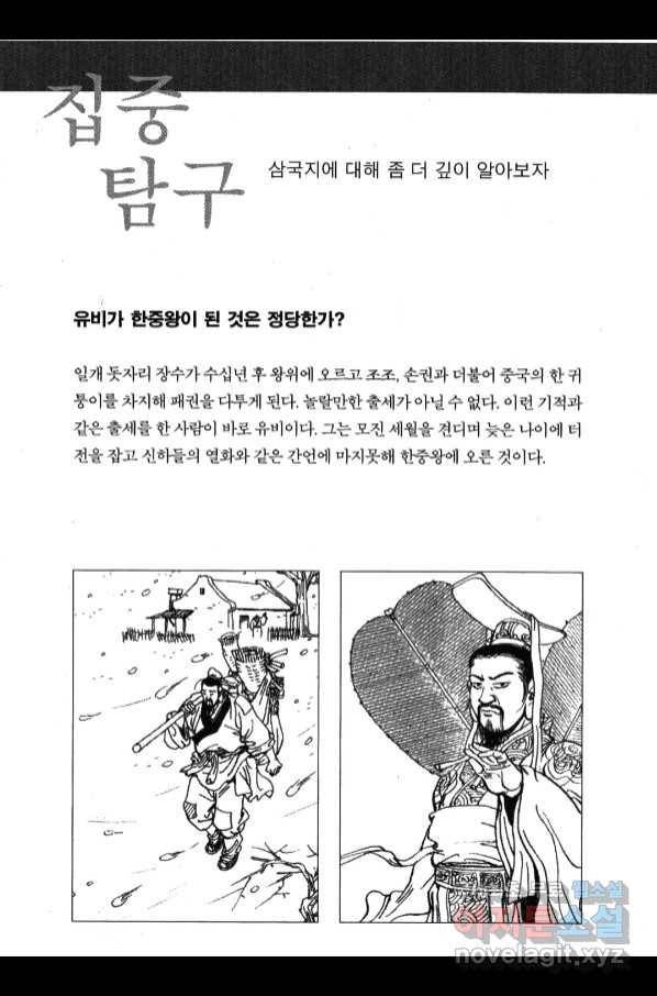 박봉성 삼국지 4부 6권 185