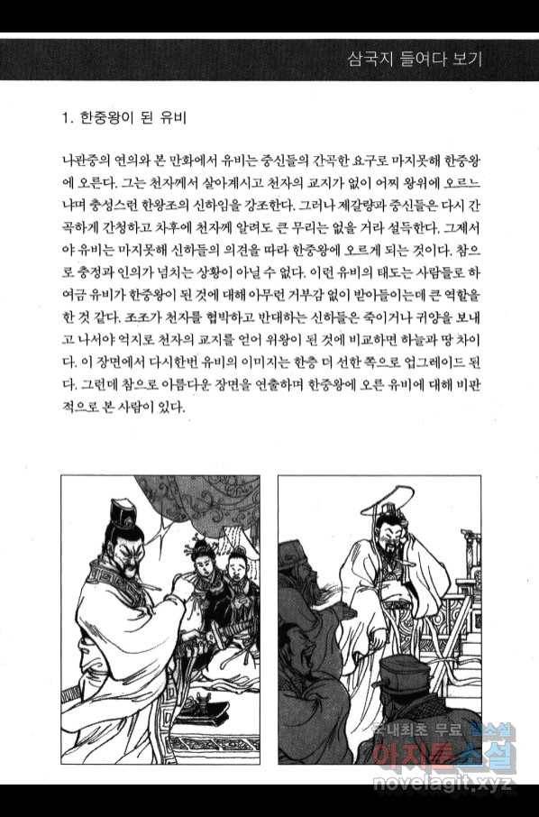 박봉성 삼국지 4부 6권 186