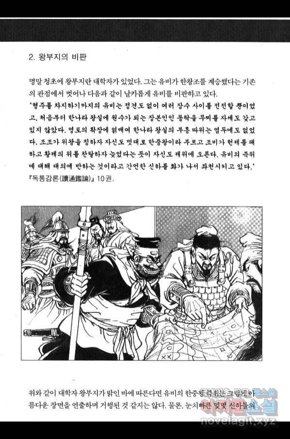 박봉성 삼국지 4부 6권 187