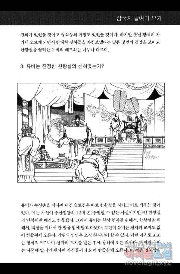 박봉성 삼국지 4부 6권 188