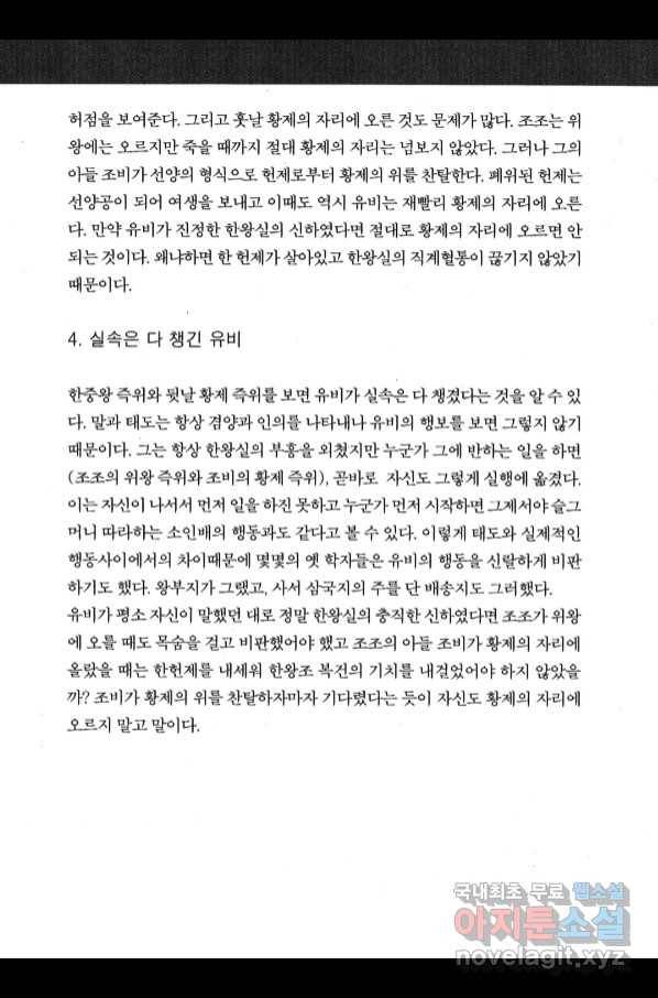 박봉성 삼국지 4부 6권 189