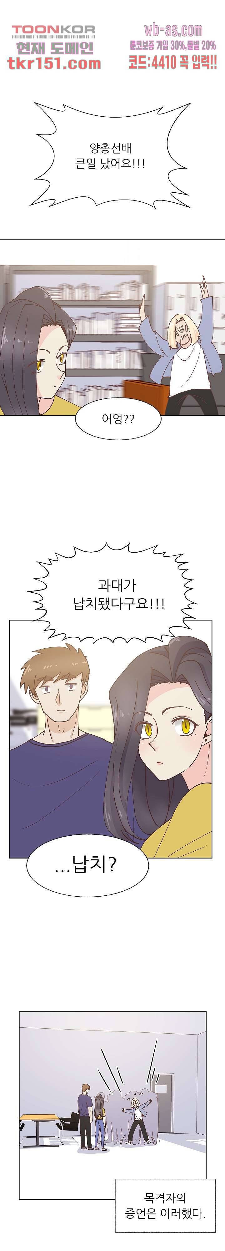 선배는 별로예요 93화 1