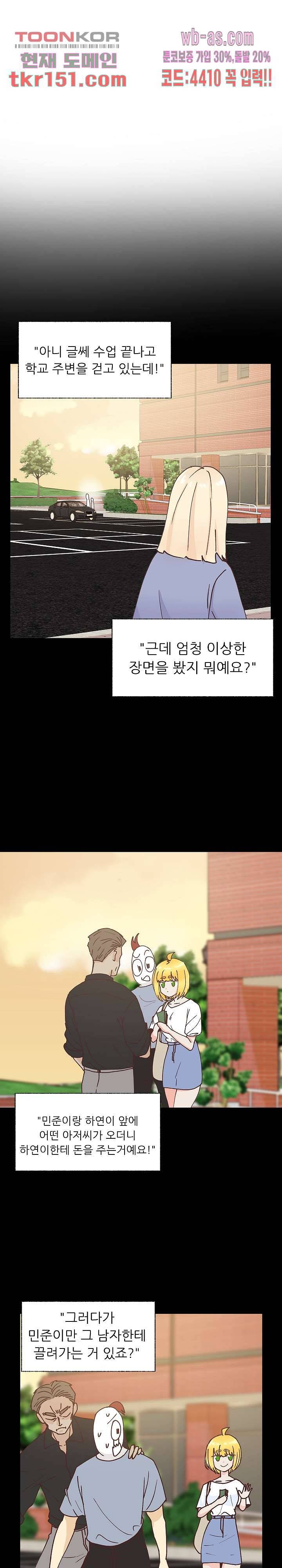 선배는 별로예요 93화 2