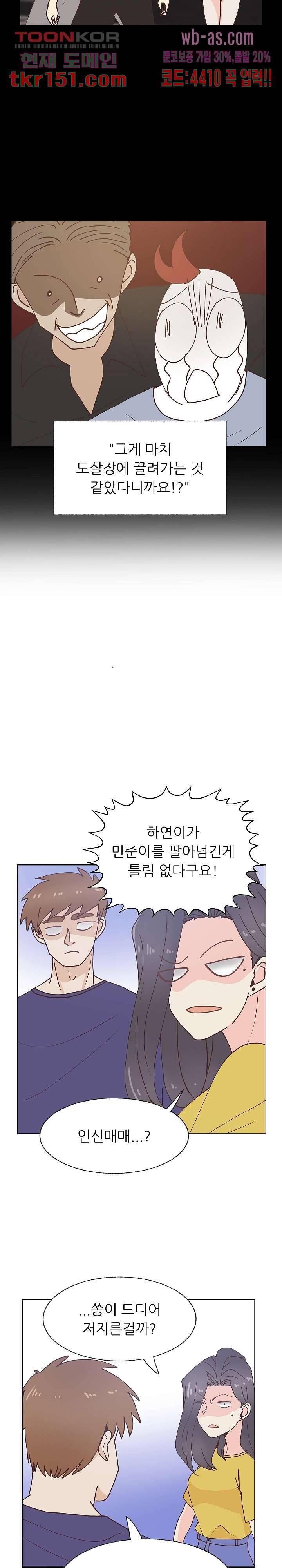 선배는 별로예요 93화 3