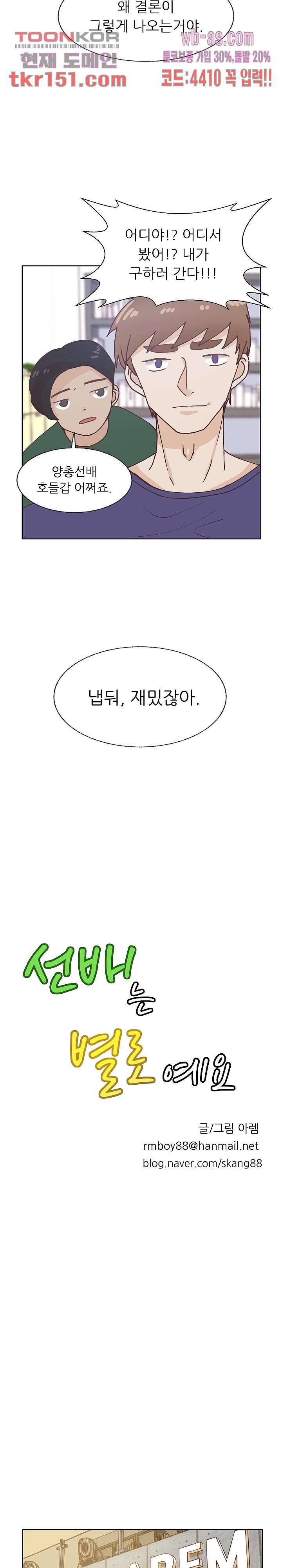 선배는 별로예요 93화 4
