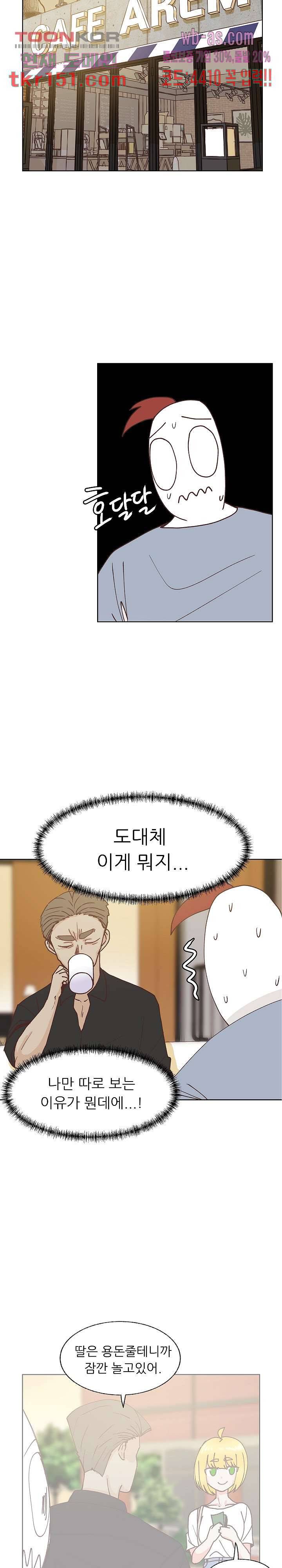 선배는 별로예요 93화 5