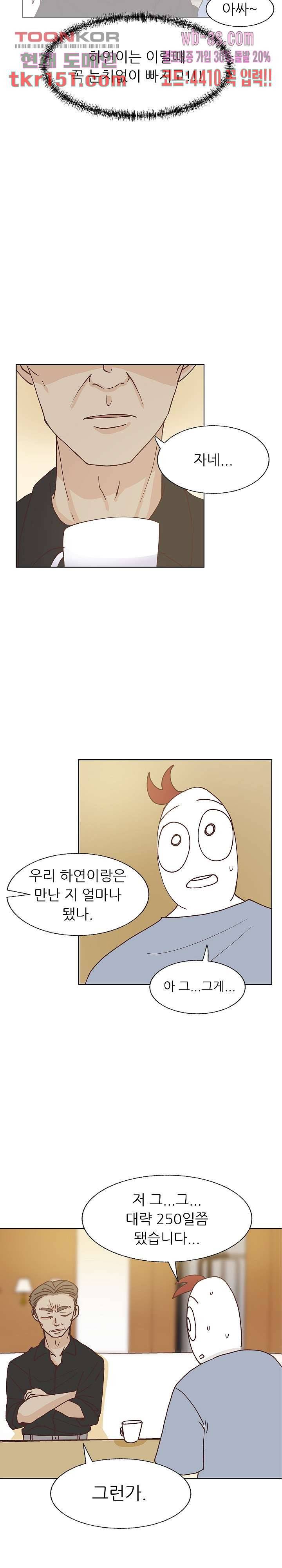 선배는 별로예요 93화 6