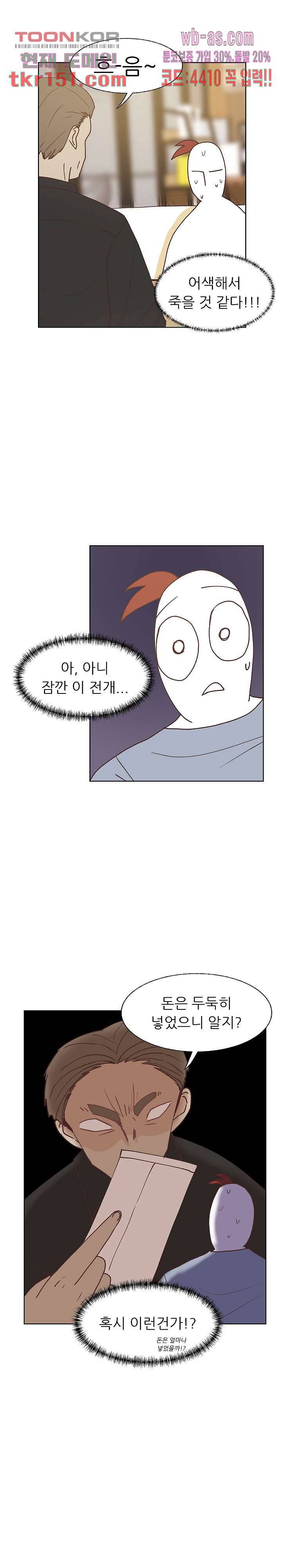 선배는 별로예요 93화 7