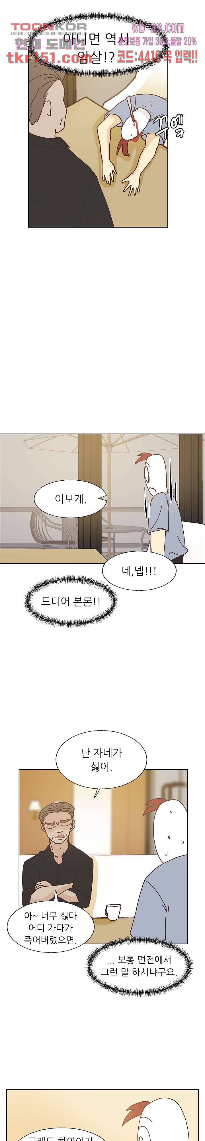 선배는 별로예요 93화 8