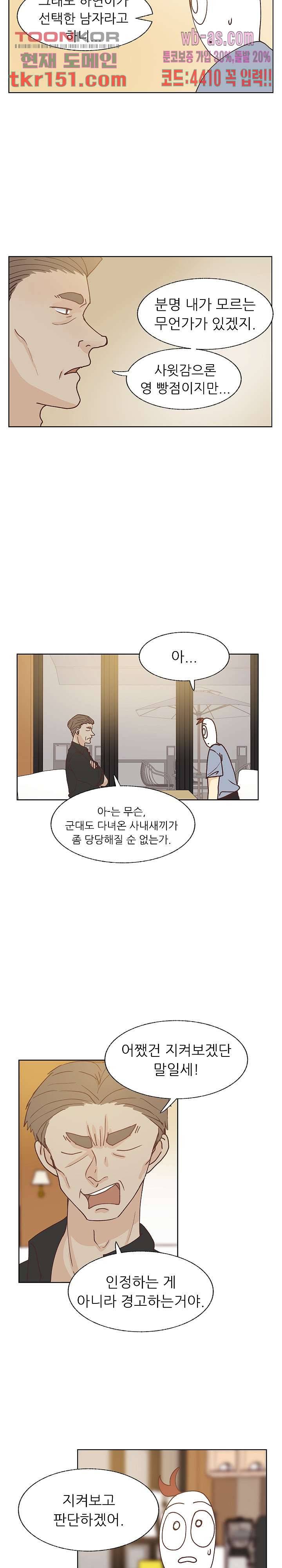 선배는 별로예요 93화 9