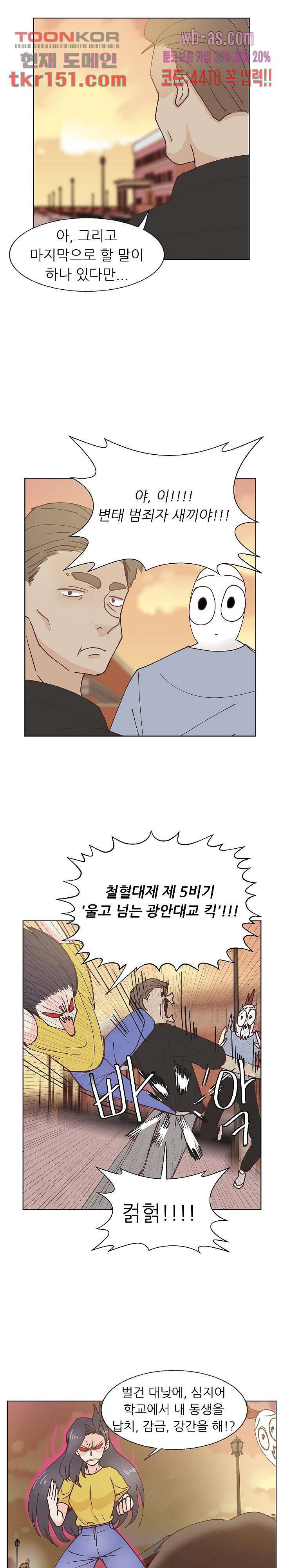 선배는 별로예요 93화 11