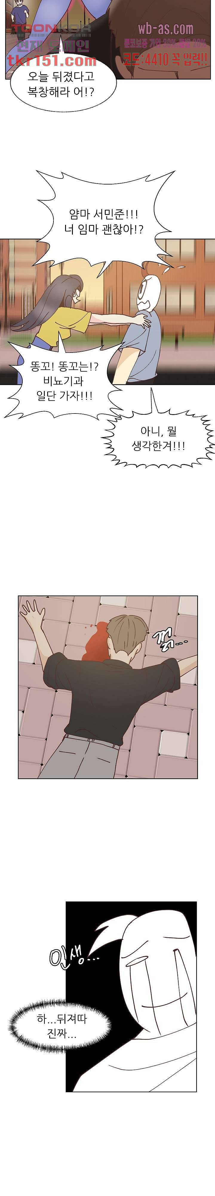 선배는 별로예요 93화 12